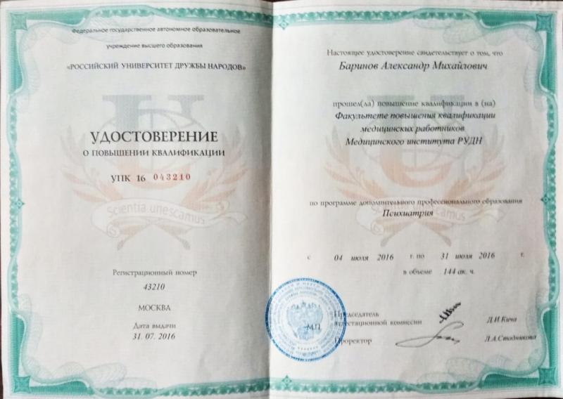 Удостоверение Баринов