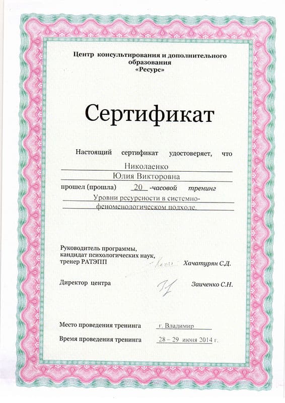 Сертификат Егорова