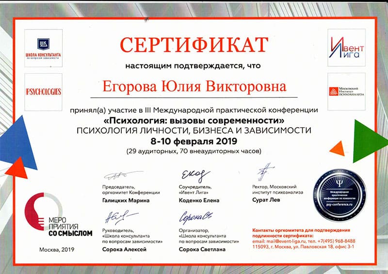 Сертификат Егорова