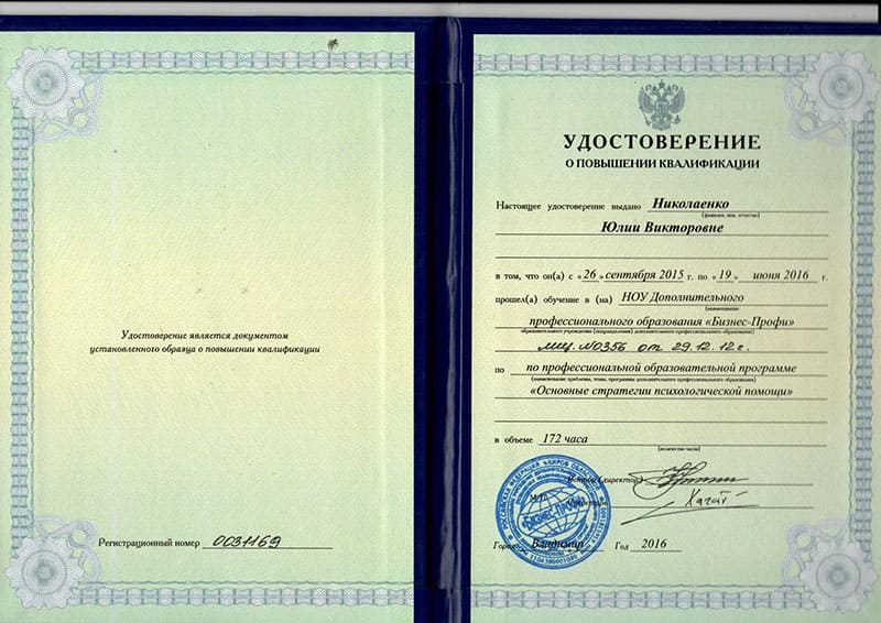 Удостоверение Егорова