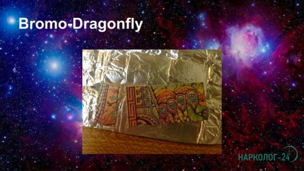 Bromo dragonfly что это. Драгонфлай наркотик. Бромо Драгонфлай. Бромо Драгонфлай вещество. Драгонфлай нарокта.